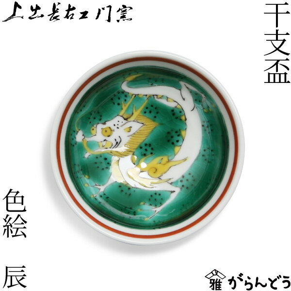 楽天市場】九谷焼 盃 干支の通販 楽天市場】九谷焼 盃 干支の通販