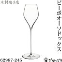 木村硝子店 ピーボ オーソドックス 62987-245 245ml ワイングラス シャンパングラス ワイン シャンパン 木村硝子