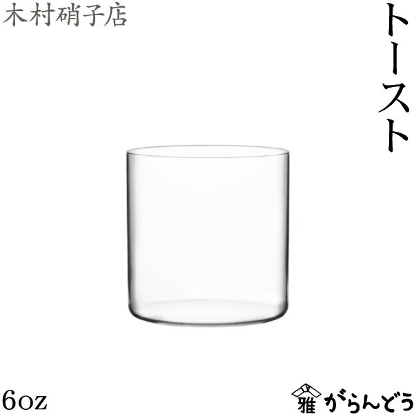 Rakuten - 木村硝子店 トースト 6oz 180ml タンブラー 冷酒グラス ワイン グラス 木村硝子