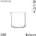 木村硝子店 カンパイ 180 片口 180ml ピッチャー グラス コップ 木村硝子