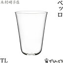 タンブラーグラス 木村硝子店 ベッロ TL 370ml ビールグラス フリーグラス グラス タンブラー 木村硝子