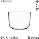 ◆製品仕様-Product Specifications- サイズ φ99×H74（mm） 満水容量 約470ml 素材 バリウムクリスタル 製法 ハンドメイド ブランド 木村硝子店 生産国 日本 ◆製品について-About product- ご使用後はやわらかいスポンジを使って中性洗剤で洗浄してください。研磨剤入りのスポンジやスチールたわしはお避け下さい。 ◆商品説明-Description of item- 木村硝子店と、赤坂のビアバー sansa（サンサ）が協力して作り上げた「サンサ ボウル473US」。 『ビールをより美味しく楽しめるグラス』をと、提案を繰り返して開発されました。 ビールグラスには珍しいボウル型。幅の広いグラスを指いっぱい広げて持った感じがなんとも可愛らしいグラスです。 旨みをじっくり味わいながら飲みたい、エールビールとの相性は抜群。 R（アール）がついた底面も特徴的で、木村硝子店の専務、木村祐太郎さん曰く「底が丸ければ酵母も気持ちよく回ることができる。」のだとか。 「サンサ ボウル473US」は満水で約470mlの米国1パイントサイズ。 冷たいビールはもちろん、常温に近い状態でゆるゆると飲む味わいの濃いクラフトビールや、フルーティーな味わいが特徴のエールビール、黒ビールもよく似合います。 ※箱の形状、色などは変更となる場合があります。 ※画像の色はブラウザや設定により、実物とは異なる場合があります。予めご了承下さい。■ 追加オプションをご希望の方へ 名入れ・照明加工・紙袋・有料のラッピングなどの追加オプションは、商品とは別途料金がかかります。 ご希望の追加オプションをカートに入れ、商品と一緒にご注文ください。 カートに入れずにご注文いただいた場合はオプション料金を店舗側にて追加させていただきます。 お支払い方法に前払いをお選びの場合は、楽天市場からの追加変更の案内をお待ちいただき、変更後の金額でお支払い下さい。