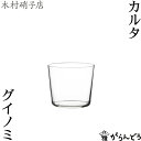 木村硝子店 カルタ グイノミ 65ml ぐい呑み 猪口 ぐい呑 木村硝子