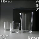 木村硝子店 カルタ Gift Box(1×2個入) カタクチ 1合 グイノミ 片口 ぐい呑 木村硝子