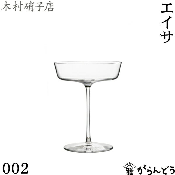 Rakuten - 木村硝子店 エイサ 002 カクテルグラス 155ml シャンパングラス デザート皿 サラダボウル 小鉢 木村硝子