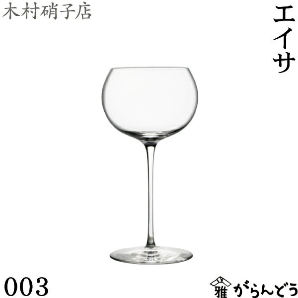 Rakuten - 木村硝子店 エイサ 003 カクテルグラス 200ml デザート皿 サラダボウル 小鉢 木村硝子