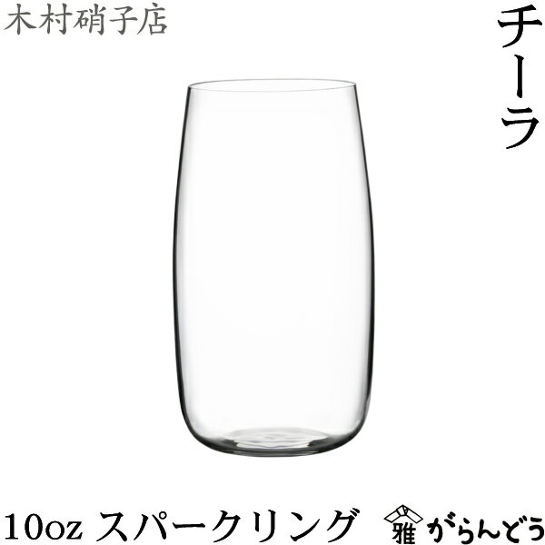 乐天商城 - 木村硝子店 チーラ 10oz スパークリング 320ml シャンパングラス ビールグラス 木村硝子