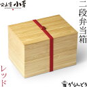 公長齋小菅 二段 弁当箱 レッド 1000ml 木製 京都 ランチボックス 竹製 公長斎小菅