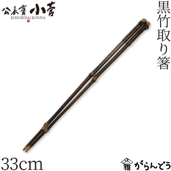 V |蔢 33cm | s 蔢 Lb`c[ ֏