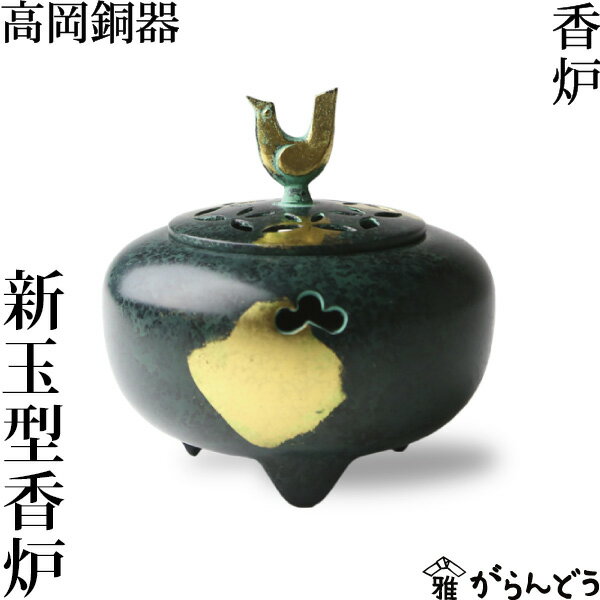 楽天市場】高岡銅器 香炉(仏具|仏壇・仏具・神具):日用品 楽天市場】高岡銅器 香炉(仏具|仏壇・仏具・神具):日用品