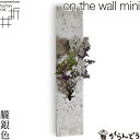 花瓶 一輪挿し on the wall mini 朧銀色 モメンタムファクトリーOrii 高岡銅器 花器 フラワーベース