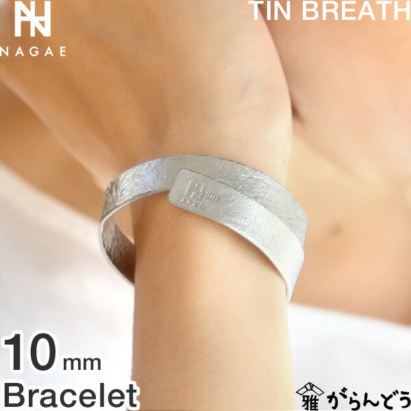 NAGAE+ ナガエプリュス ブレスレット TINBREATH 10mm