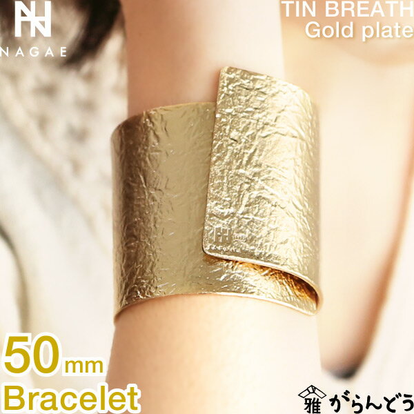 NAGAE+ ナガエプリュス ブレスレット 50mm ゴールド TINBREATH Gold plate 錫製 母の日 誕生日 結婚祝い 内祝い ギフト 記念品 プレゼント