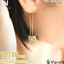 NAGAE+ ナガエプリュス ピアス Pierced earring A 10×10mm ゴールド TINBREATH Gold 錫製 母の日 誕生日 結婚祝い 内祝い ギフト 記念品 プレゼント