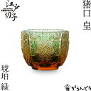 江戸切子 クリスタル ぐい呑み【 太武朗工房 公式 直販 】伝統工芸士 木村泰典 作 矢来魚子紋 紫 木箱入り 日本製