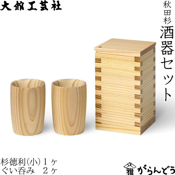 鉄ペーパーハス冷酒器セット　酒器　17.5×9.3×8.5cm　約280cc　冷酒盃　6.5×5.3cm　約90cc父の日/敬老の日/お祝い/花見/家呑み/お正月/月見