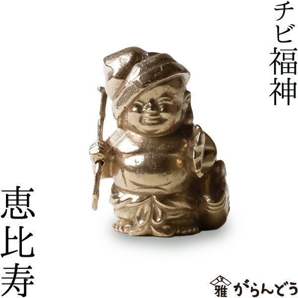 楽天市場】恵比寿様 置物(素材(インテリア)金属)の通販 楽天市場】恵比寿様 置物(素材(インテリア)金属)の通販