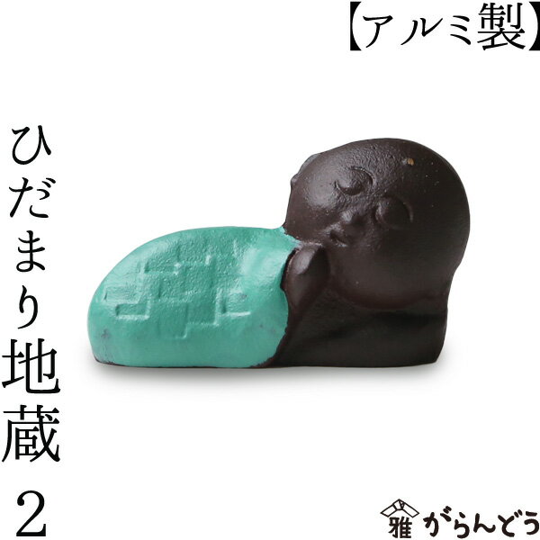 Rakuten - ひだまり地蔵2