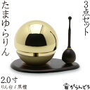 【たまゆらりん】【おりん】 2.0寸セット りん棒(黒檀)りん台(黒檀) お輪・お鈴 仏具