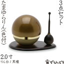 【たまゆらりん】【おりん】 2.0寸(色付)セット りん棒(黒檀)りん台(黒檀) お輪・お鈴 仏具