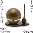 【たまゆらりん】【おりん】 2.0寸(色付)セット りん棒(花梨)りん台(紫檀) お輪・お鈴 仏具