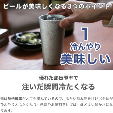 能作 名入れ 錫製 ビアカップ 錫 ビアグラス ビールグラス ビールジョッキ ビアジョッキ 酒器 父の日 還暦祝い 退職祝い 内祝い ギフト 記念品 プレゼント 母の日