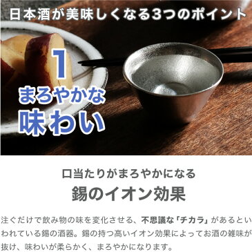 能作 名入れ ぐい呑み 錫製 盃 喜器2(きき) 猪口 酒器 ぐい呑 父の日 還暦祝い 退職祝い 内祝い ギフト 記念品 プレゼント 母の日