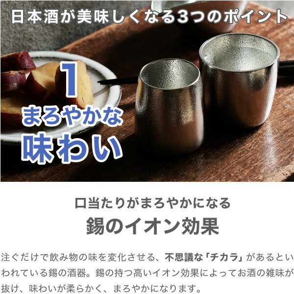 能作 ぐい呑み ふたえ 大治将典Design 猪口 酒器 錫製 名入れ 父の日 還暦祝い 退職祝い 内祝い ギフト 記念品 プレゼント 母の日 日本酒 お酒 nousaku のうさく