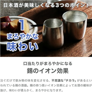 送料無料 名入れ 能作 錫製 ぐい呑み ふたえ 大治将典Design 猪口 酒器 ぐい呑 父の日 還暦祝い 退職祝い 内祝い ギフト 記念品 プレゼント 母の日 日本酒 お酒