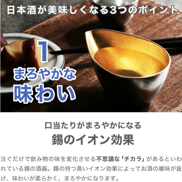 能作 片口 小 金箔 錫製 名入れ 父の日 還暦祝い 退職祝い 内祝い ギフト 記念品 プレゼント 母の日 日本酒 お酒 ぐい呑み 猪口 酒器 ぐい呑 nousaku のうさく
