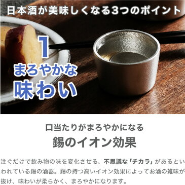 名入れ 能作 錫製 ぐい呑み 月 金箔 猪口 酒器 ぐい呑 盃 父の日 還暦祝い 退職祝い 内祝い ギフト 記念品 プレゼント 母の日