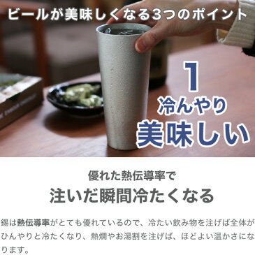 名入れ 能作 錫製 ビアカップL 錫 ビールグラス ビアグラス ビールジョッキ ビアジョッキ 酒器 父の日 還暦祝い 退職祝い 内祝い ギフト 記念品 プレゼント 母の日