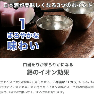 名入れ 能作 ぐい呑み 錫製 2個ペアセット (錫) 猪口 酒器 ぐい呑 盃 父の日 還暦祝い 退職祝い 内祝い ギフト 記念品 プレゼント 母の日