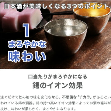 名入れ 能作 ぐい呑み 2個ペアセット（錫 金箔） 錫製 猪口 酒器 ぐい呑 盃 父の日 還暦祝い 退職祝い 内祝い ギフト 記念品 プレゼント 母の日