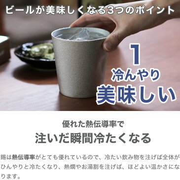 能作 名入れ 錫製 NAJIMIタンブラー 錫 ビールグラス ビアグラス ビールジョッキ ビアジョッキ 酒器 父の日 還暦祝い 退職祝い 内祝い ギフト 記念品 プレゼント 母の日