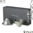 能作 ぐい呑み 月 金箔 猪口 酒器 ぐい呑 盃 錫製 名入れ 父の日 還暦祝い 退職祝い 内祝い ギフト 記念品 プレゼント 母の日 nousaku のうさく