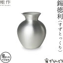 能作 錫徳利 錫製 名入れ 父の日 ギフト 記念品 プレゼント そば徳利 蕎麦徳利 ぐい呑み 徳利 酒器 nousaku のうさく