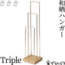 さささ 和晒ハンガー Triple 3枚掛け 武田晒工場 キッチンペーパー ふきん 国産