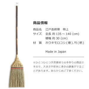 座敷箒 母の日 母の日 ほうき プレゼント 箒 ギフト 送料無料 特上 白木屋中村伝兵衛 白木屋伝兵衛商店 贈り物 送料無料 結婚祝い 江戸箒 江戸長柄箒 座敷箒 ほうき ホウキモロコシ 掃除 母の日 贈り物 新築祝い 高岡銅器 漆器の雅覧堂 座敷箒 母の日 母の日 ほうき プレゼント 箒 ギフト 送料無料 特上 白木屋中村伝兵衛 白木屋伝兵衛商店 贈り物 送料無料 結婚祝い 江戸箒 江戸長柄箒 座敷箒 ほうき ホウキモロコシ 掃除 母の日 贈り物 新築祝い 高岡銅器 漆器の雅覧堂