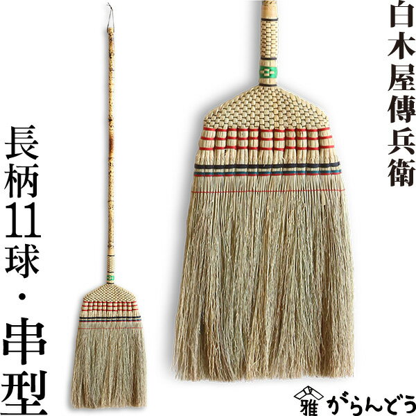 イノウエ商工 （並）長柄シダほうき（ビニール巻き） IS-1124 入数：10本 Normal Long pattern fideline broom vinyl winding