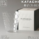 松徳硝子 KATACHI V-01 格子 フリーグラ