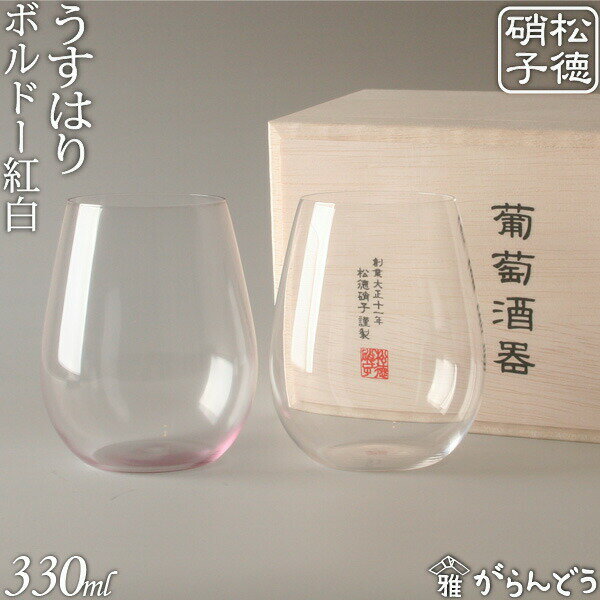 うすはり 松徳硝子 葡萄酒器 ボルドー紅白 木箱2P ワイングラス