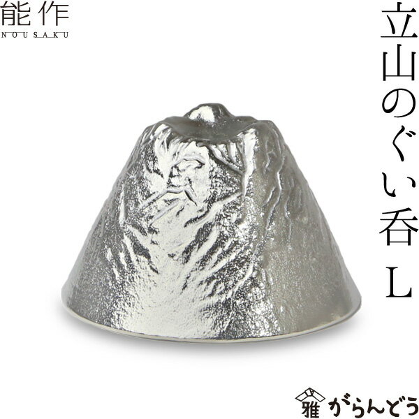 能作 立山L TATEYAMA 錫製品 ぐい呑 猪