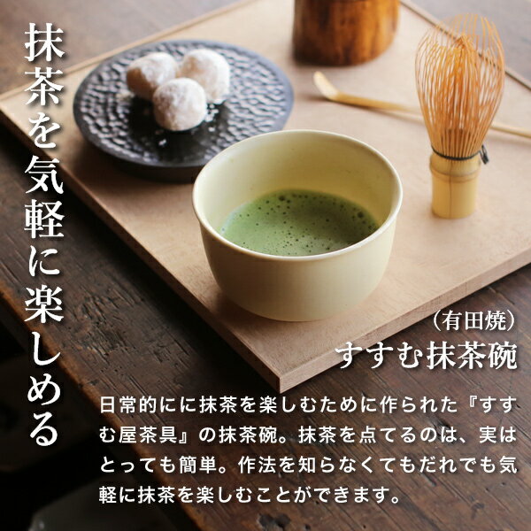 抹茶碗 すすむ抹茶碗 すすむ屋茶店 有田焼 茶...の紹介画像2