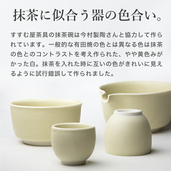 抹茶碗 すすむ抹茶碗 すすむ屋茶店 有田焼 茶...の紹介画像3