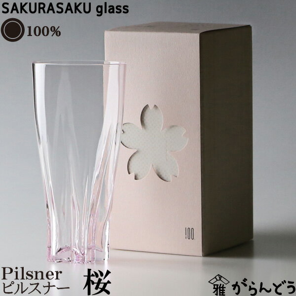 グラス・タンブラー, その他 100 SAKURASAKU glass Pilsner 