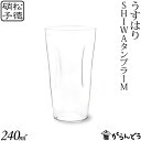 タンブラーグラス うすはり SHIWAタンブラーM 松徳硝子 ビールグラス ビアグラス ビアカップ