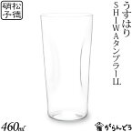 うすはり SHIWAタンブラーLL 松徳硝子 ビールグラス ビアグラス ビアカップ