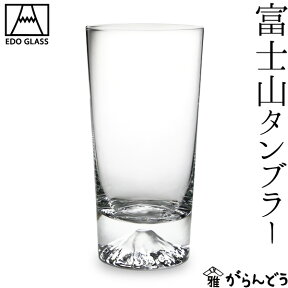 田島硝子 富士山グラス 富士山タンブラー 木箱入 江戸切子 ビアグラス ビールグラス 父の日 還暦祝い 退職祝い 誕生日 内祝い ギフト 記念品 母の日