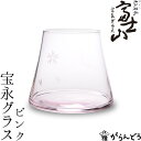 名入れ 切子グラス 田島硝子 富士山グラス 富士山宝永グラス ピンク 江戸切子 ビアグラス ビールグラス ビアカップ 江戸硝子 父の日 還暦祝い 誕生日 退職祝い ギフト 記念品 切子グラス